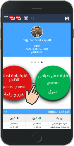 برنامج للحضور والانصراف