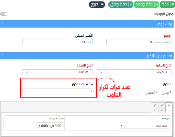 عدد مرات تكرار التناوب