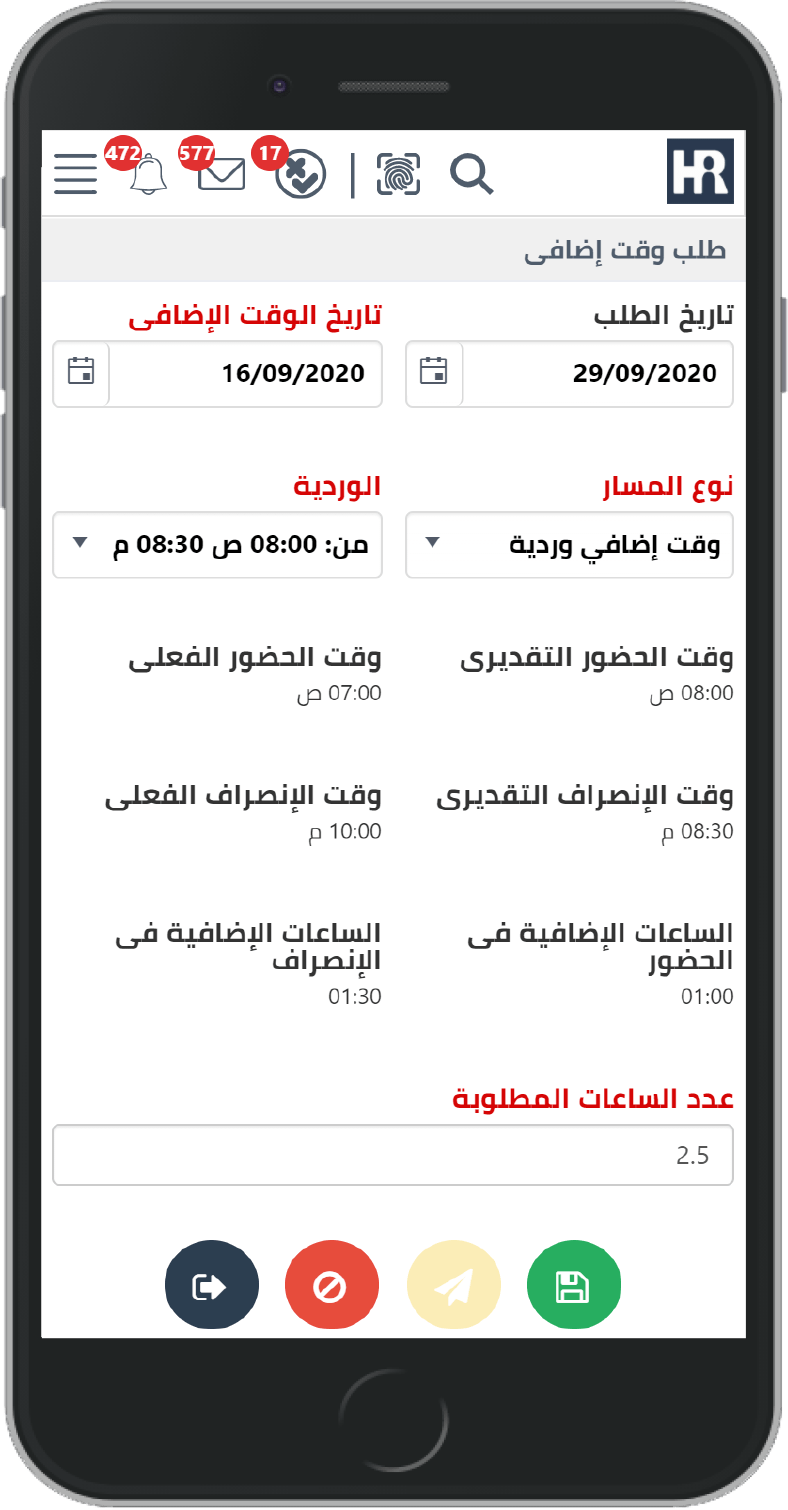 طلب احتساب وقت اضافي