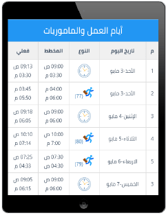 برنامج حساب حركات الموظفين