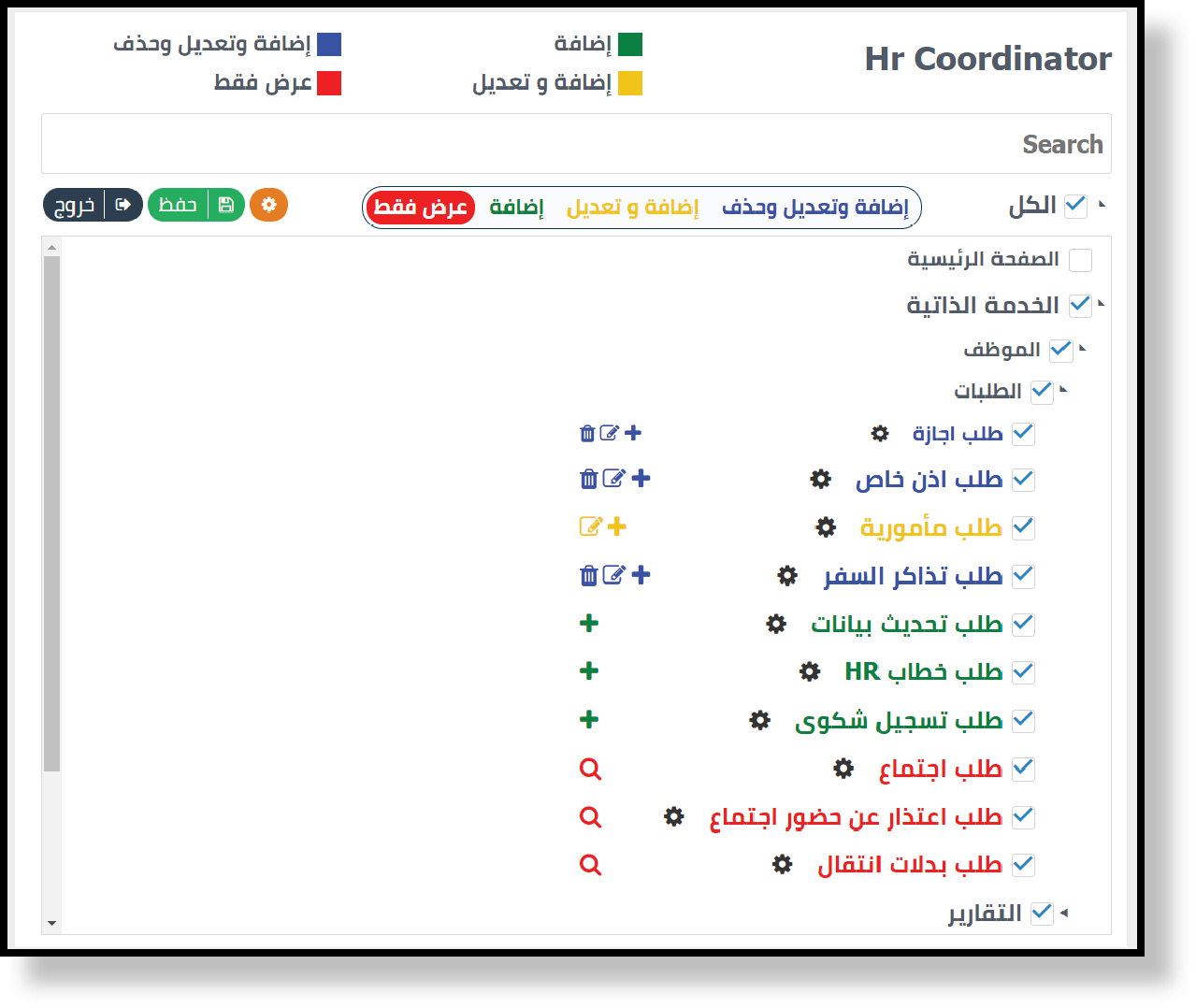 صلاحيات الموظف