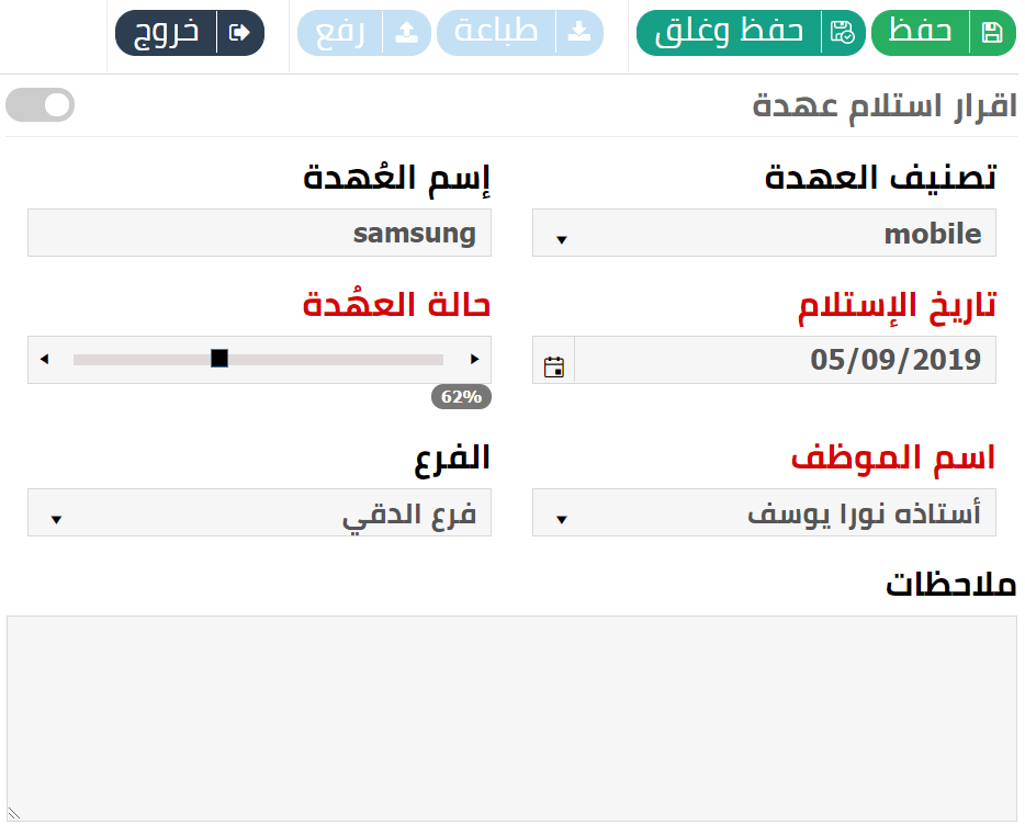 عهد الموظف