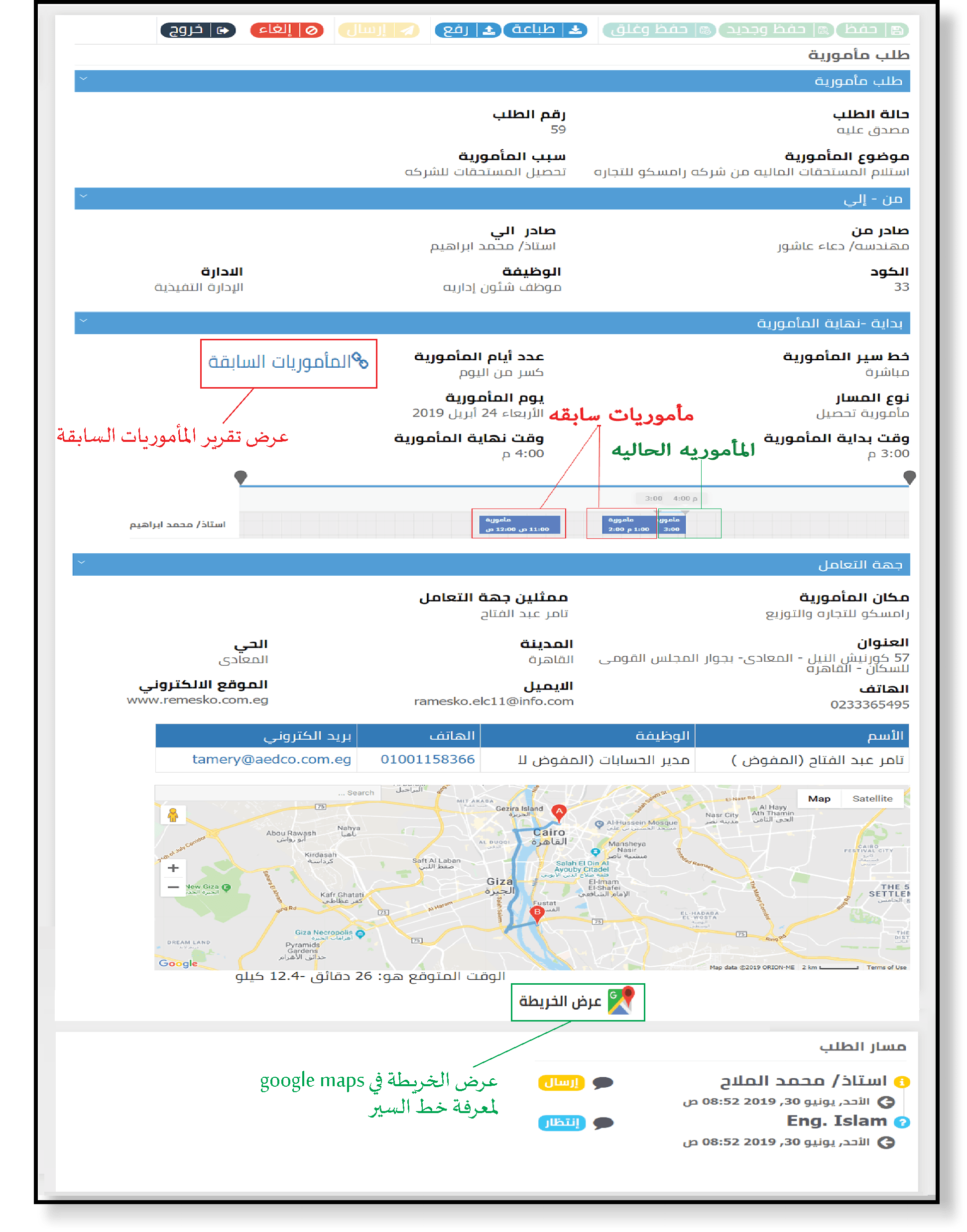 طلب ماموريه عمل