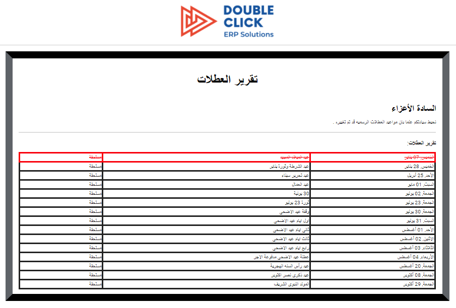 تقرير العطلات للموظفين