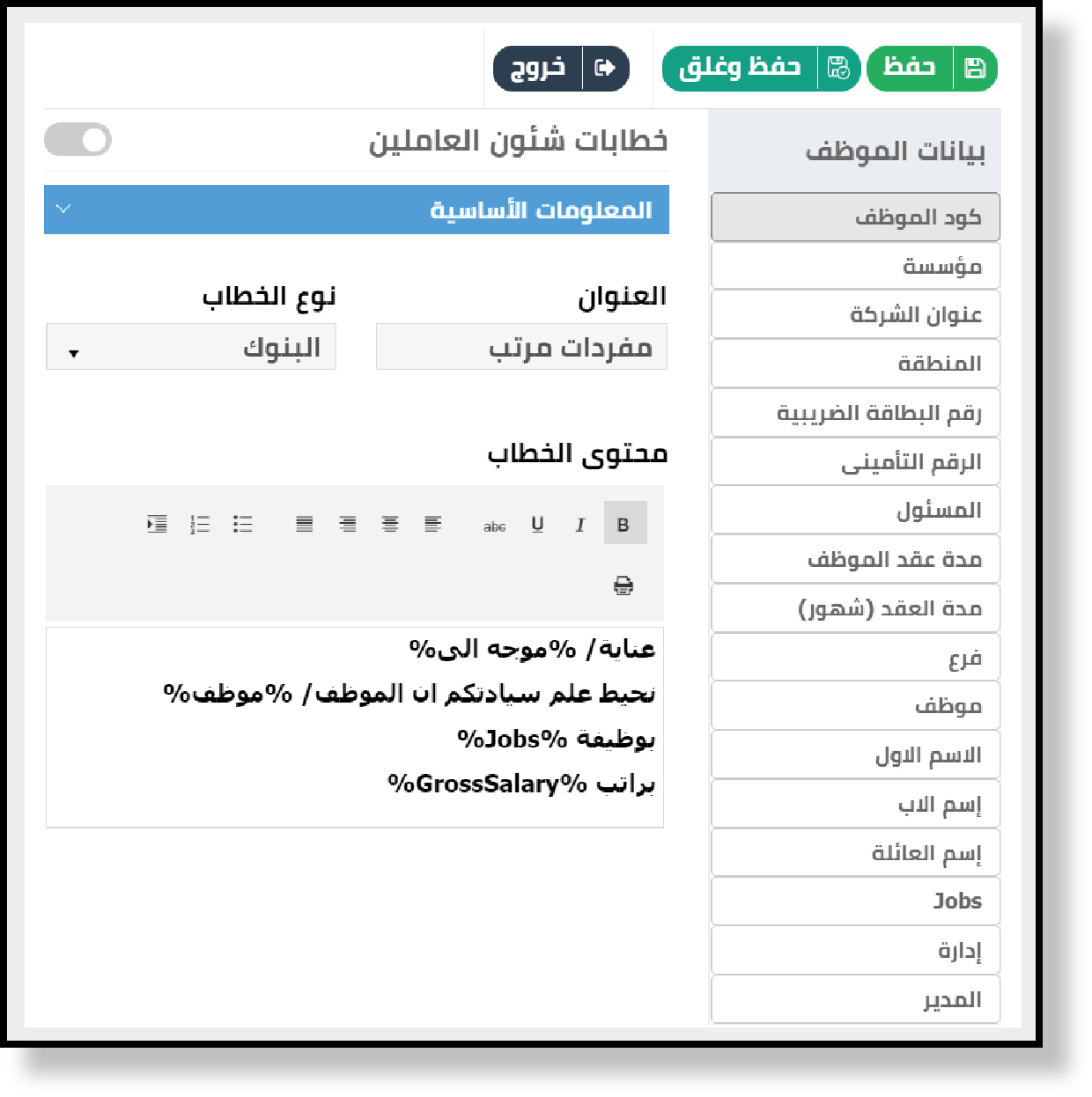 قالب خطاب شئون العاملين