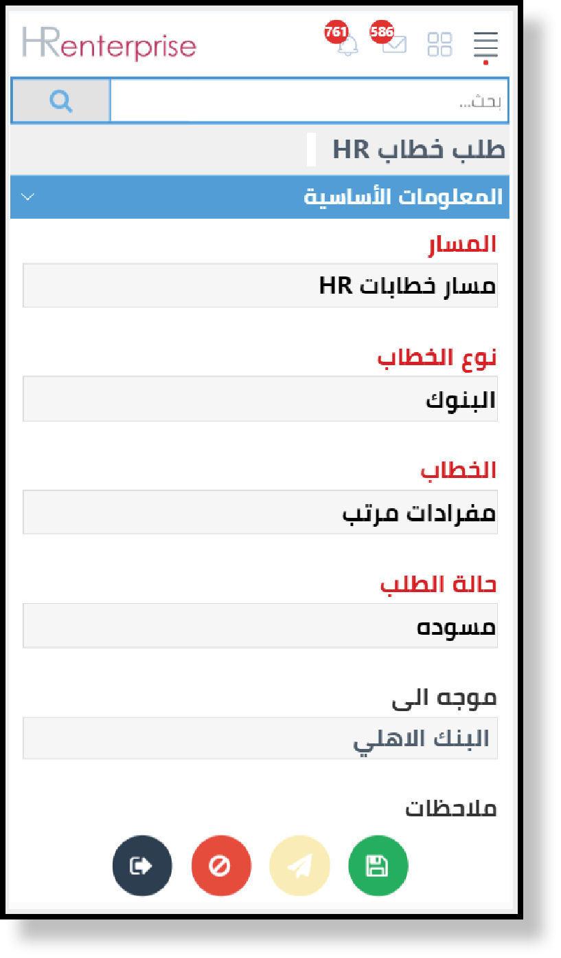 طلب خطاب شئون العاملين