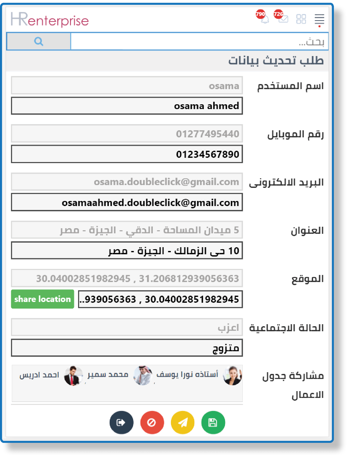 برنامج شؤون الموظفين