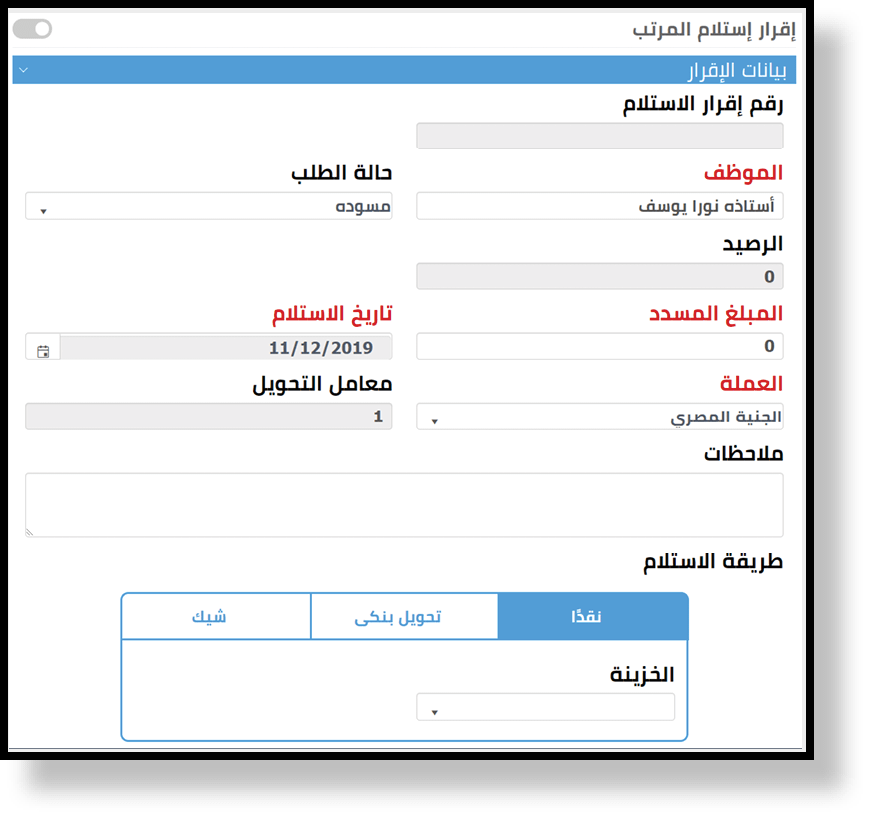 اقرار استلام الراتب