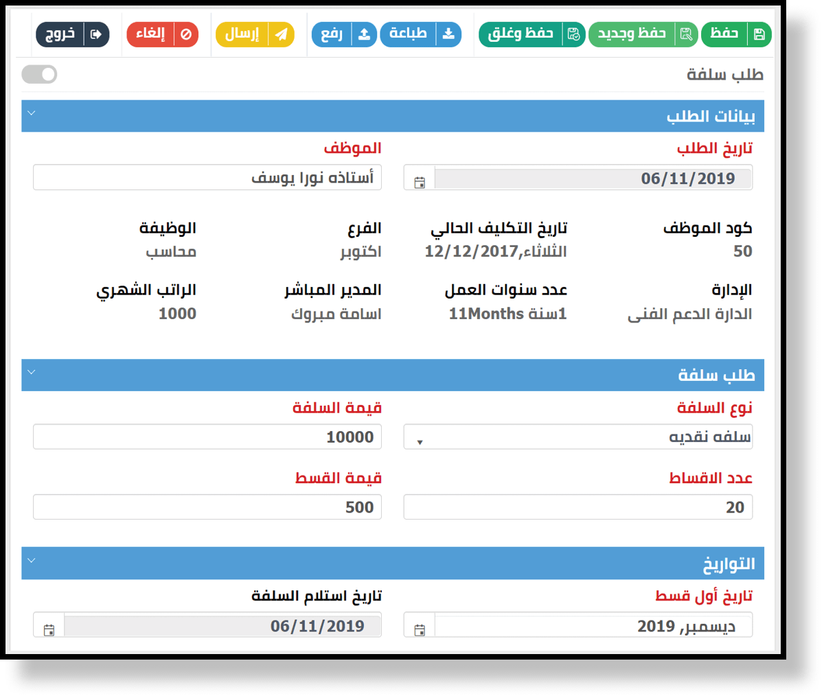 برنامج طلب السلفه