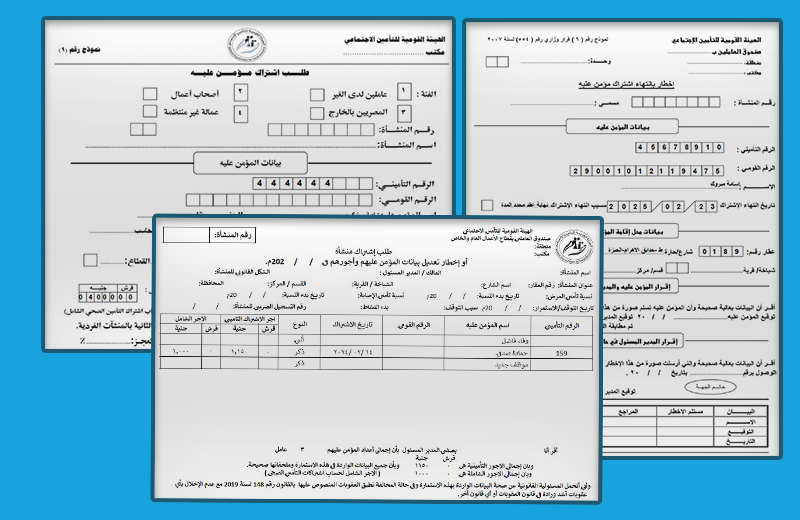استمارة 1 و استمارة 6 و استمارة 2