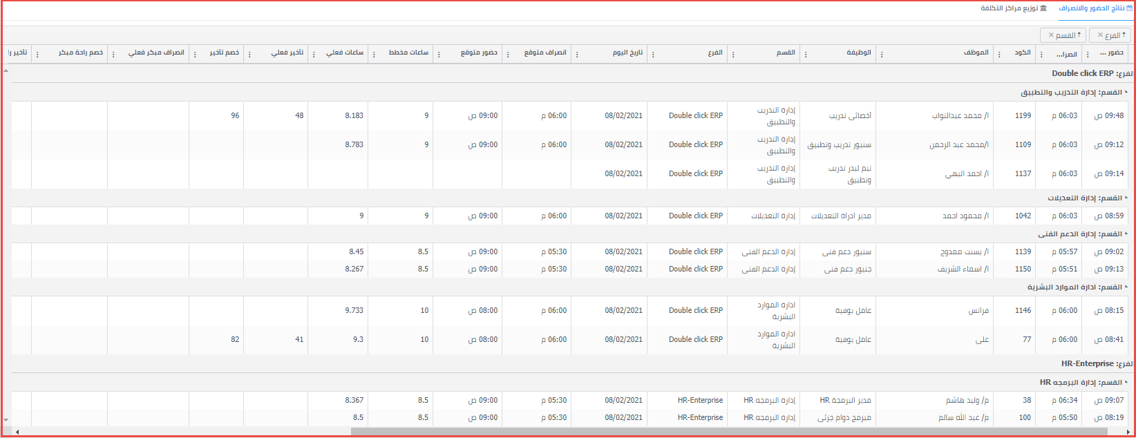 ربط البصمه بالفروع