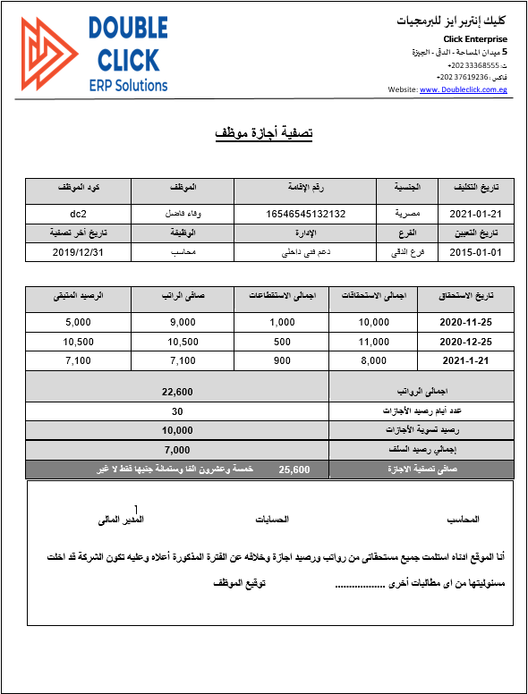 تصفيه اجازه موظف