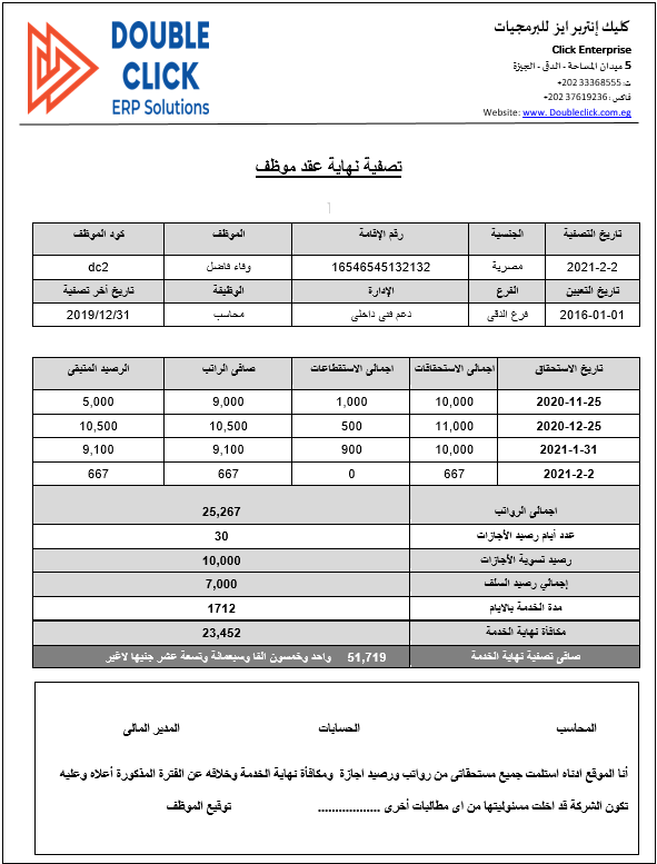 تصفيه نهايه خدمه موظف