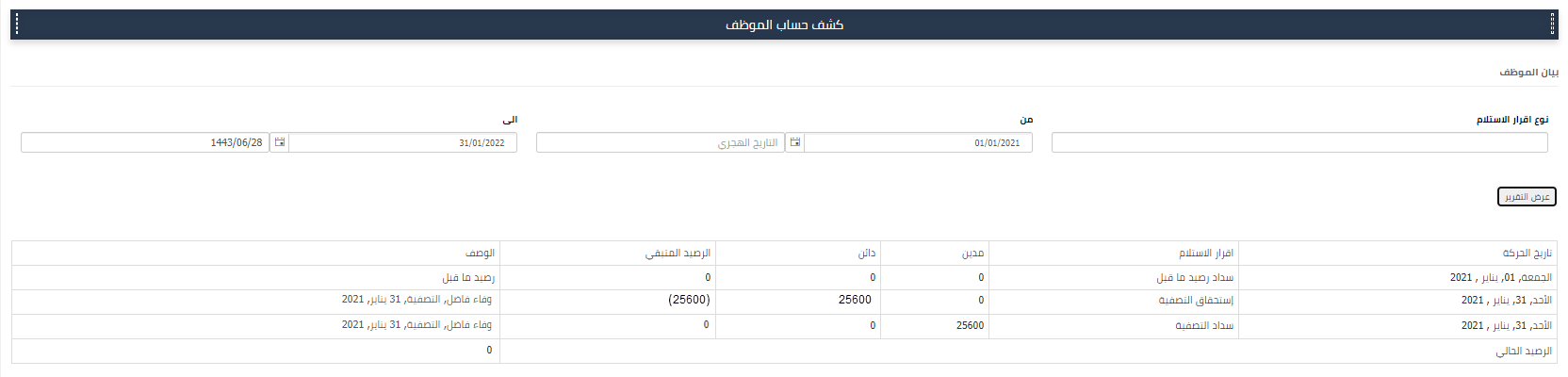 كشف حساب موظف