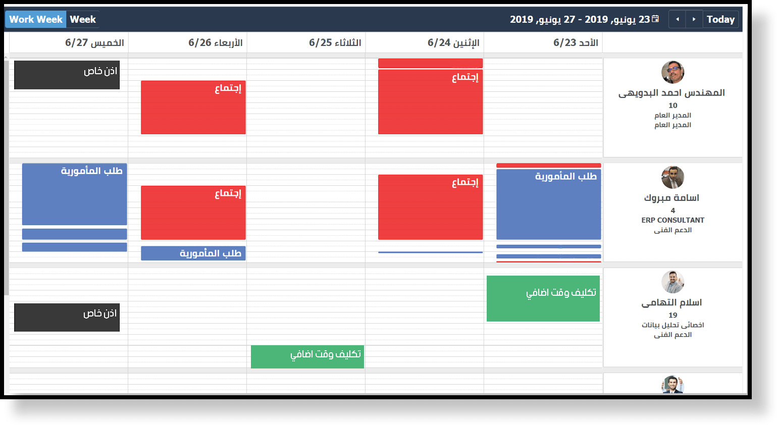 عرض جدول الأعمال