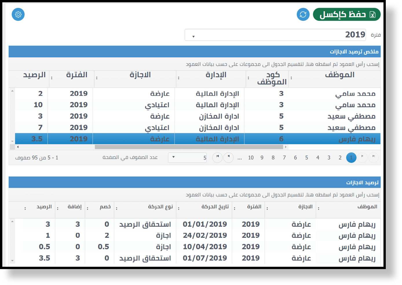 ترصيد الاجازات