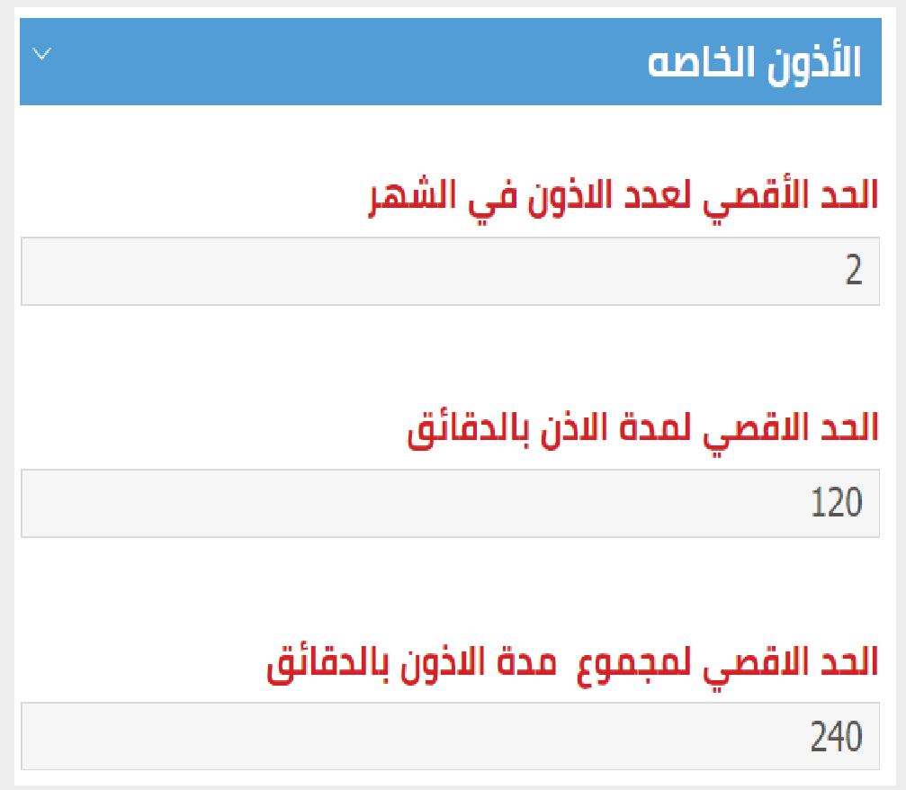 اذون الموظف